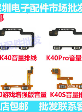 K40K40ProK40SK40音量排线