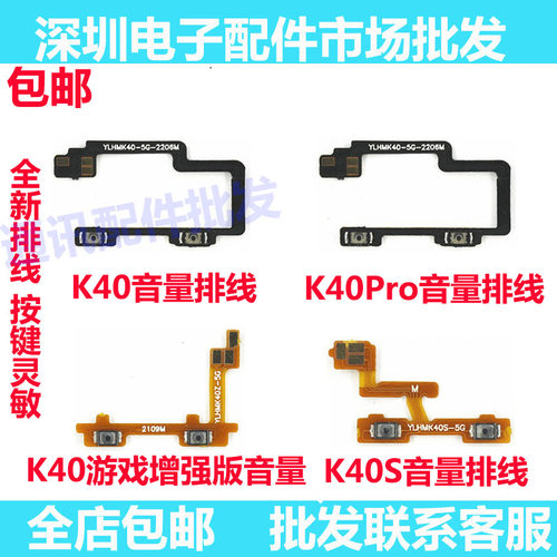 K40K40ProK40SK40音量排线