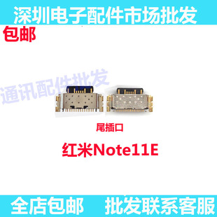 尾插口适用红米note11E 小板接口 红米note 11e 手机尾插充电口