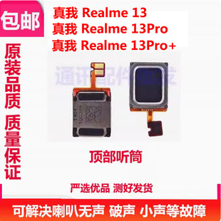 适用于OPPO Reno13/Reno13pro听筒排线 手机内置听筒 13pro+喇叭