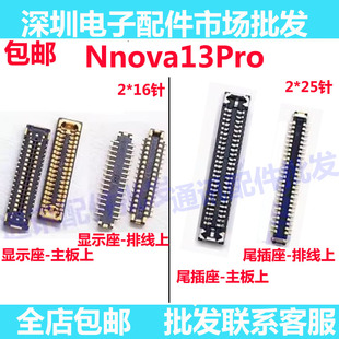 适用于华为Nova13Pro显示屏内联座尾插主板排线触摸卡子MIS-AL00