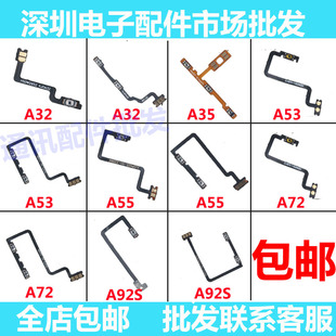 A32 A72 A35 A53 A92s开机音量排线电源开关机按键 A55 适用OPPO