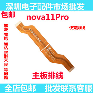 适用华为Nova11Pro尾插排线GOA-AL80手机充电送话器小板主板排线