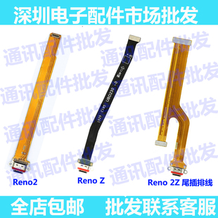 适用OPPO Reno2尾插排线 RENO2Z小板连接主板排线手机充电排线