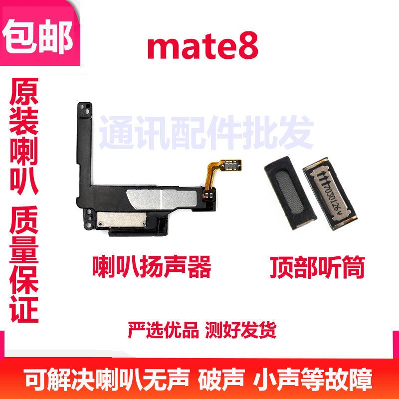 适用华为mate8喇叭总成mt8NXT-AL10扬声器手机振铃响铃 免提听筒
