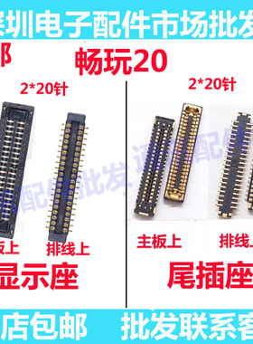适用于荣耀畅玩20显示座子KOZ-AL00C主板屏幕排线尾插座子充电座
