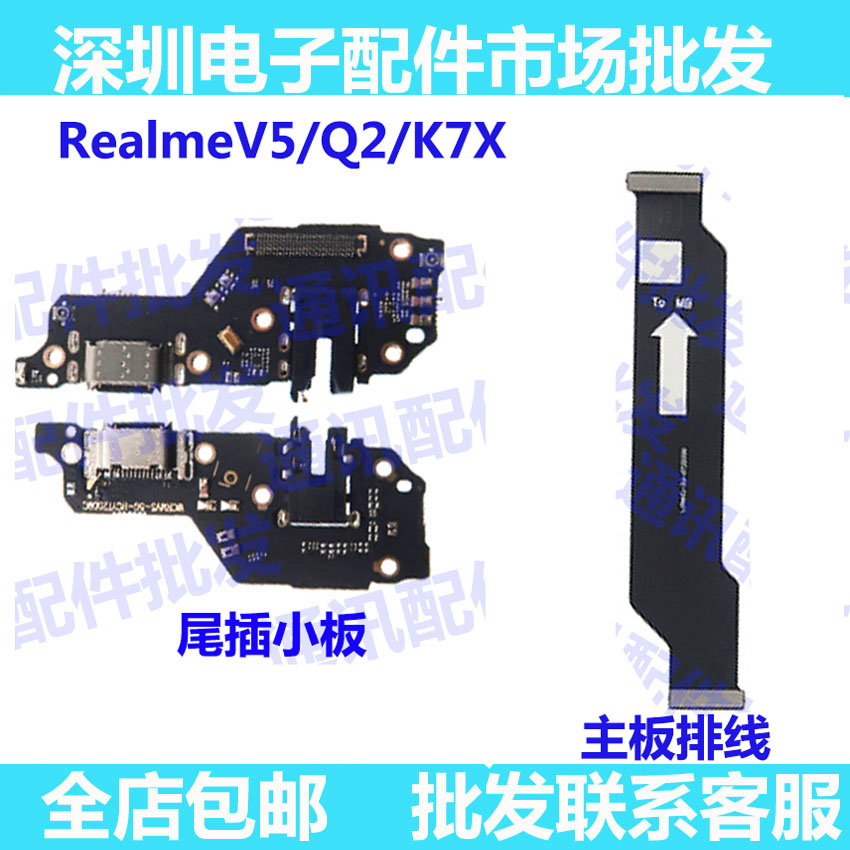 适用充电尾插耳机孔真我主板