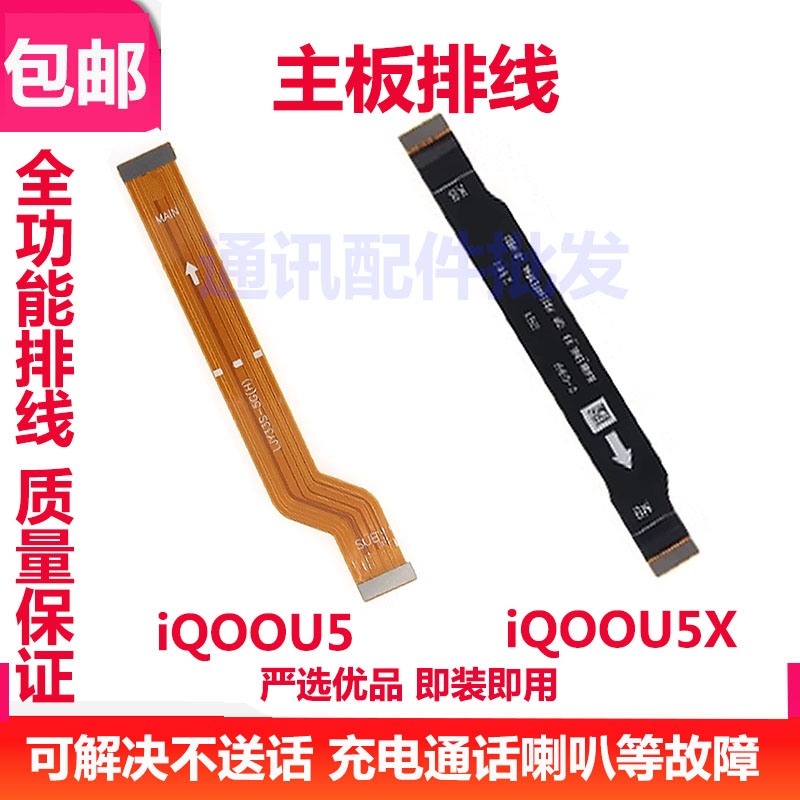 iQOOU5iQOOU5XIQOO主板排线