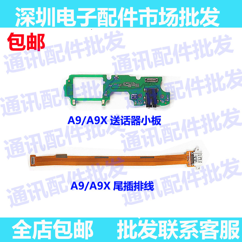 适用OPPO A9送话器小板oppoA9X话筒耳机插孔喇叭小板总成尾插排线