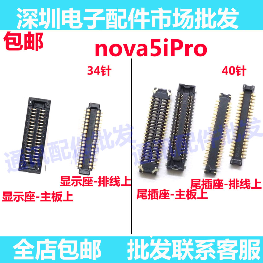 NOVA5ipro显示座NOVA5iPRO尾插座