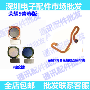 适用华为 荣耀9青春版 指纹键 排线 LLD-AL00 指纹解锁键排线按键