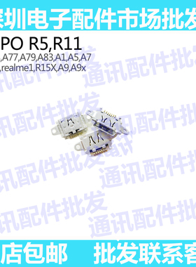 适用oppo R5 R7 R11尾插R11S R11p R11SPLUS R15X手机充电尾插口