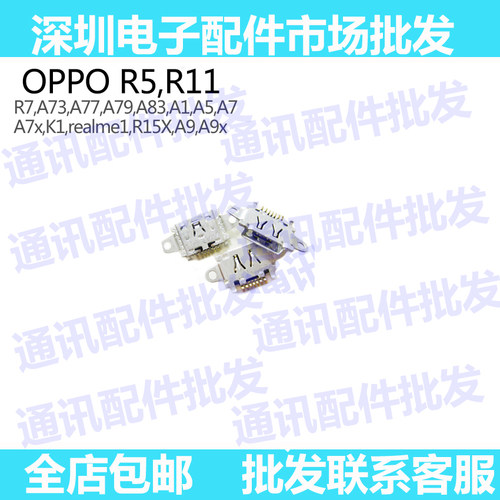 oppo手机充电尾插
