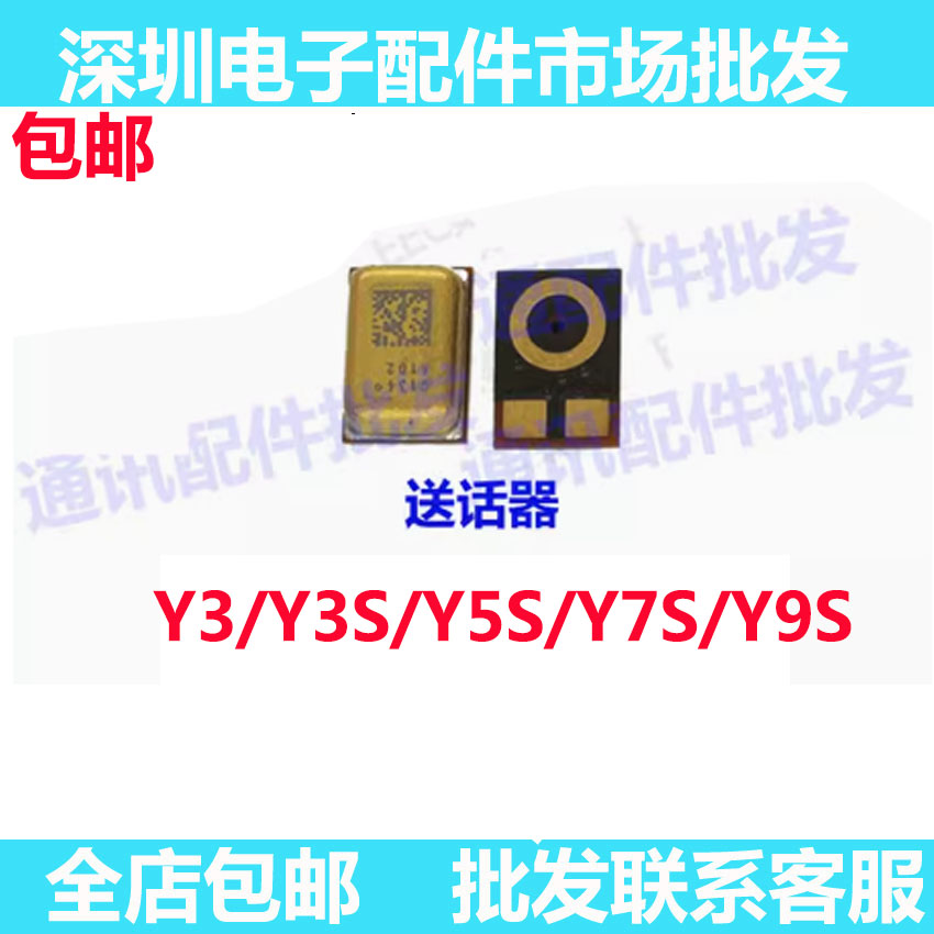 Y3Y3SY5SY7SY9S送话器