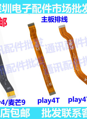适用华为荣耀Play4TPro Play4 Play4t 麦芒9主板排线充电尾插小板