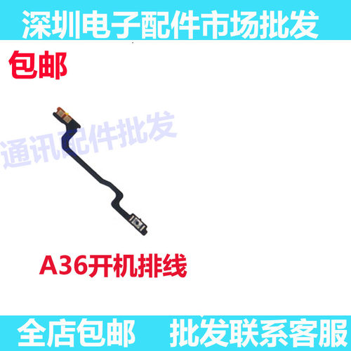A36开机排线开机键音量键机开关