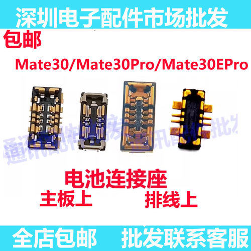 mate30pro/mate30epro电池座