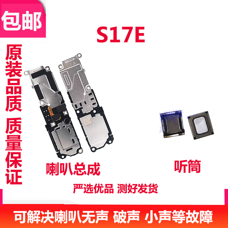 S17E喇叭总成手机扬声器振铃