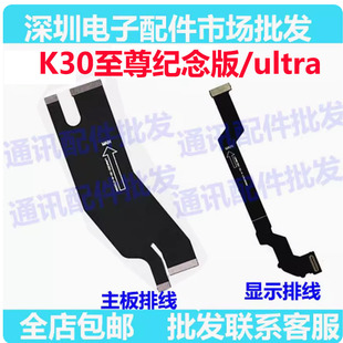 适用于 红米K30至尊纪念版/Ultra 主板连接尾插排线 显示排线原装