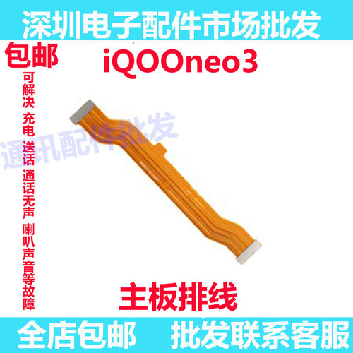 iQOOneo3尾插排线iQ00Z1