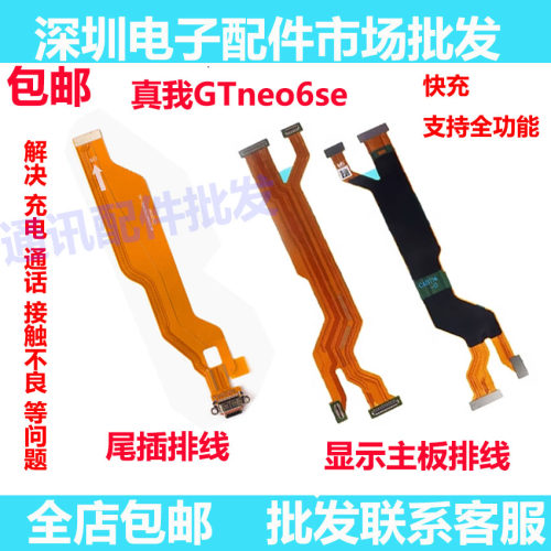 realme真我GTneo6GTneo6SE尾插