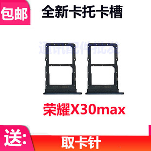 适用于荣耀X30max卡托卡槽 KKG-AN70手机电话SIM插卡卡套卡