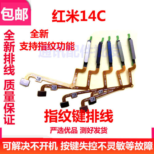 红米14C指纹排线红米14C指纹