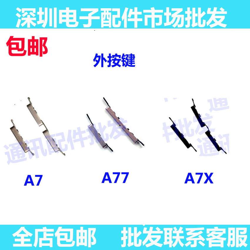 oppo外置电源排线开机键