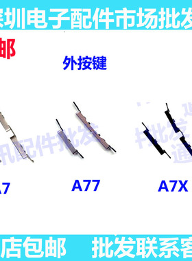 适用OPPO A7 A7X A77开机键 音量键 外置按键 内电源开关侧键排线