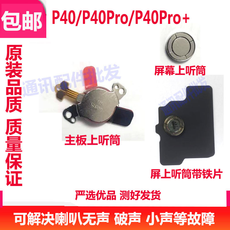 适用于华为P40/P听筒排线P40/ANA-AN00/ELS/5G+受话器磁悬浮主板