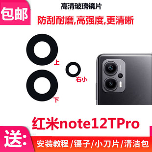 适用红米Note12TPro后置摄像头玻璃镜片 照相机镜面23054RA19C