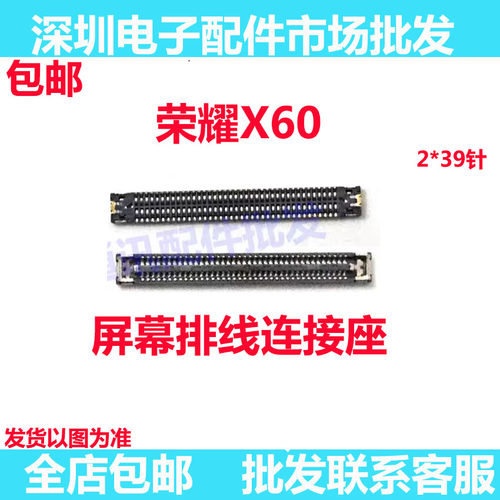 荣耀X60主板排线座子屏幕座