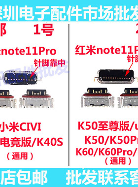 适用红米K50尾插 K50Pro K50电竞版 K40S/K60E/k60充电接口快充口