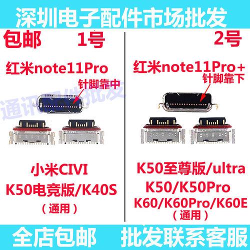 红米K50尾插K50Prok60充电接口
