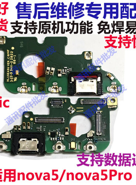适用华为Nova5Pro主板排线SEA-AL00小板连接排线尾插充电显示排线