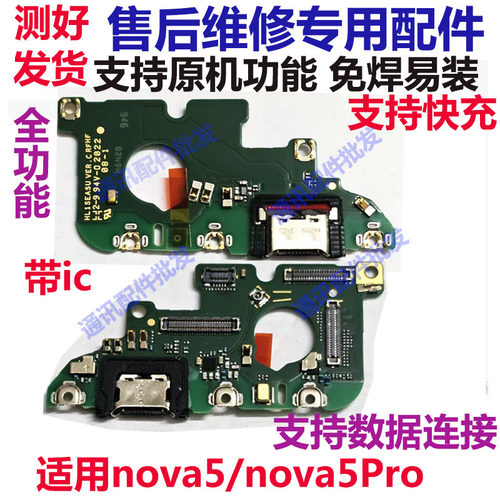 适用于华为NOVA5 nova5pro尾插小板 耳机孔送话USB充电口主板排线