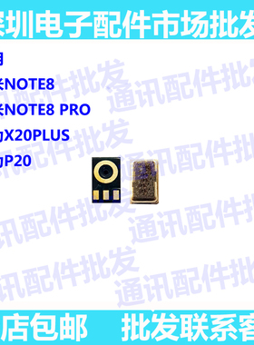 送话器咪头适用红米note8 pro 华为P20 P30 Pro X20Plus