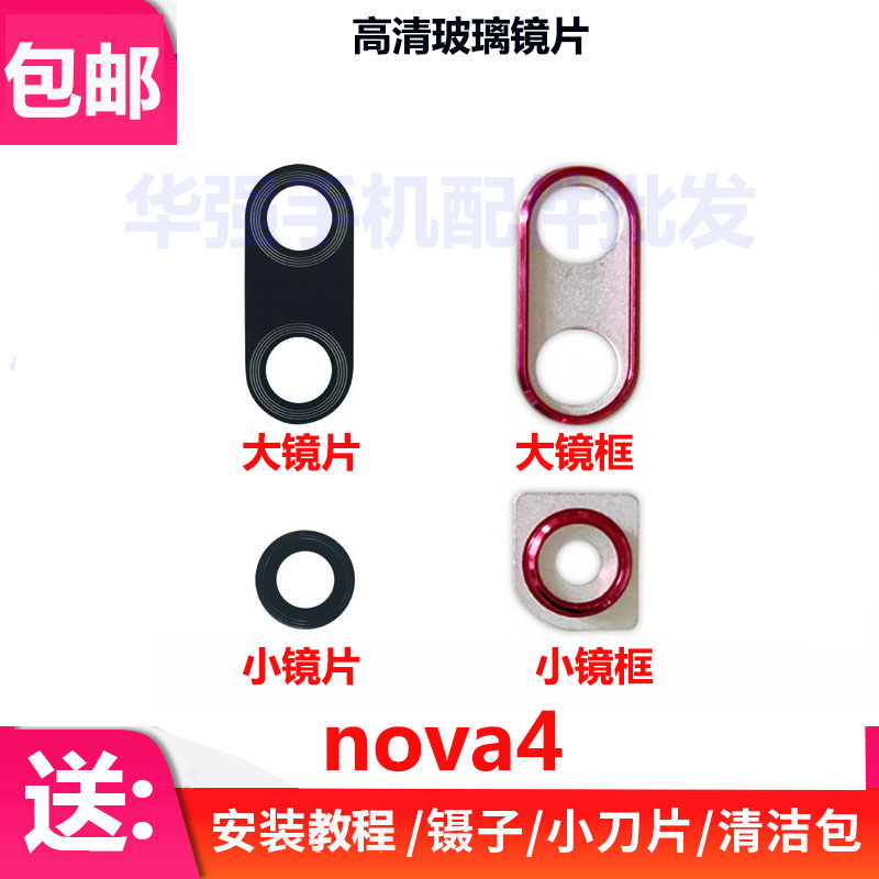 Nova4后置摄像头镜片镜框铁圈