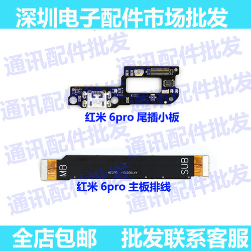 红米usb连接排线尾插小板送话器