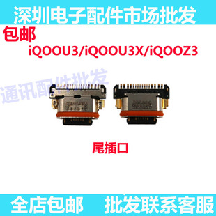 尾插小板 适用vivo iQOOU3 U3X iQOOU3X U3 iQOOz3充电尾插口快充