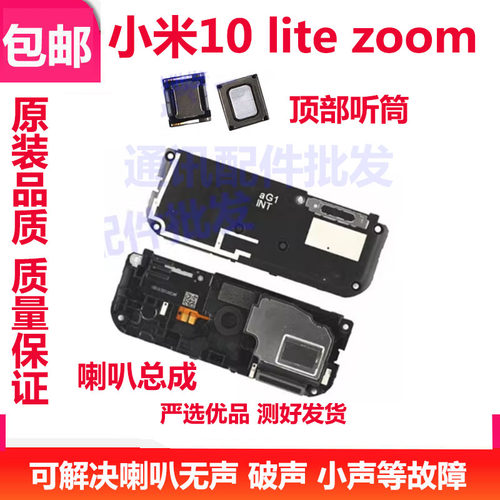 小米10青春喇叭总成小米10听筒