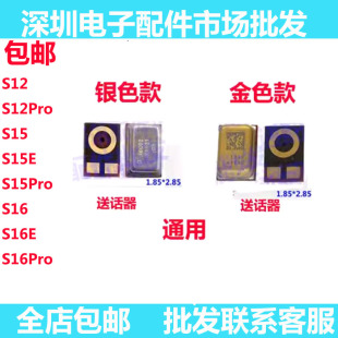 适用VIVO S12 S15 S15E S16 S16E S16 PRO 送话器 麦克风话筒咪头