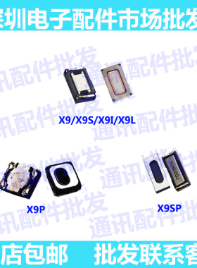 适用VIVO X9 X9i X9L X9SPlus听筒 x9sp喇叭手机接听听筒X9听筒