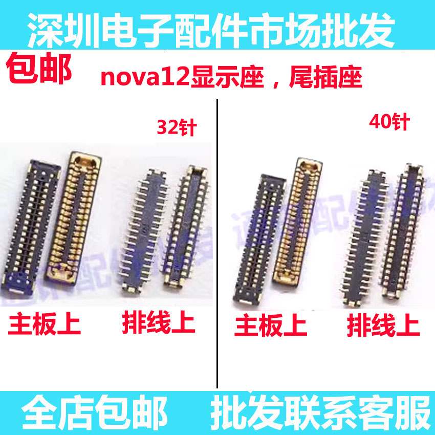 Nova12显示座尾插座屏幕排线