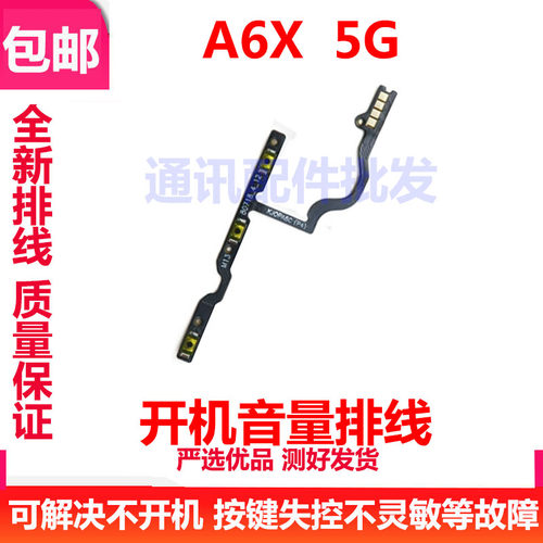 A6X开机排线开机音量键侧键
