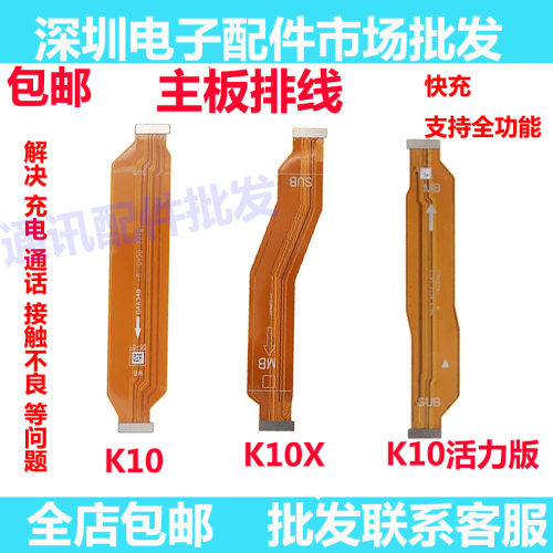 K10充电排线K10XK10Pro