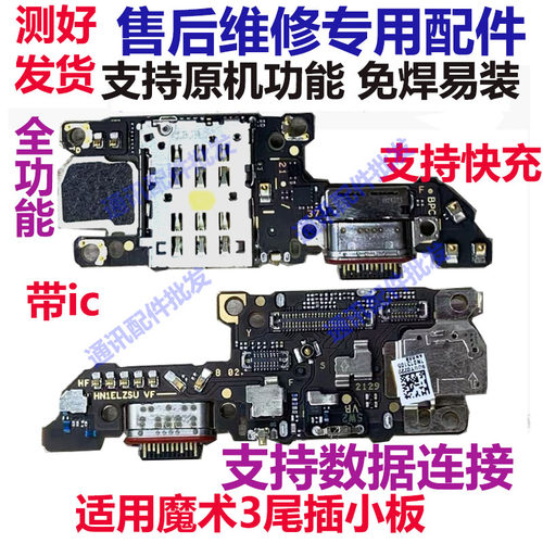 荣耀Magic3Pro尾插排线魔术3Pro