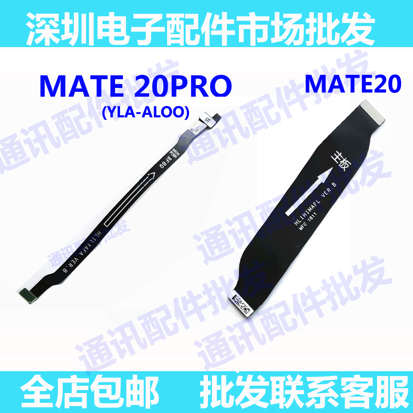 适用华为MATE20PRO主板排线 MT20PRO尾插排线 LYA-AL00充电排线