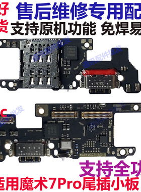 适用于荣耀魔术7Pro尾插卡槽小板充电送话器话筒手机PTP-AN10