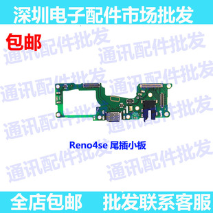 适用OPPO Reno4SE尾插小板 Reno4SE充电送话器话筒显示小板手机
